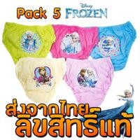 ราคา Kids Wear กางเกงในเด็กผู้หญิง ลายเจ้าหญิงเอลซ่า จำนวน5 ตัว สินค้าลิขสิทธิ์แท้ (1400794091)
