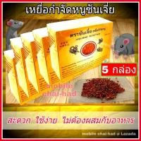 ราคา เหยื่อกำจัดหนู ยาฆ่าหนู ยาเบื่อหนู ซันเจี่ย จำนวน 5 กล่อง กล่องละ 200 กรัม ยากำจัดหนู เหยื่อหนู ใช้สะดวก ได้ผลดี (6425214129)