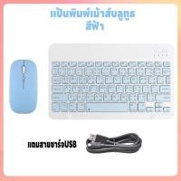 ราคา คีย์บอร์ดBluetooth แป้นพิมภาษาไทย แป้นพิมพ์เม้าส์บลูทูธ เมาส์ไร้สาย เชื่อมง่ายใช้สำหรับคอม iPad แท็บเล็ต มือถือ ชาร์จUSB คุณภาพดี (21251363570)