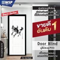 ราคา WSP มู่ลี่ประตู พิมพ์ลายครึ่งผืน 80x200 cm รุ่น TK 32 060 (442696959)