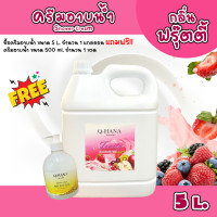 ราคา ซื้อ1แถม1 ครีมอาบน้ำบรรจุแกลลอน สบู่เหลว กลิ่น ฟรุ๊ตตี้ Fruity ยี่ห้อ Q HANA ขนาด 5 ลิตร (24238982614)