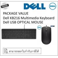 ราคา Dell Combo set KB216 Multimedia Keyboard Dell MS116 USB DELL OPTICAL MOUSE ของแท้ รับประกันศูนย์ 1 ปี (6382388700)