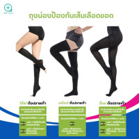 ราคา ถุงน่องรักษาเส้นเลือดขอด (23344301284)