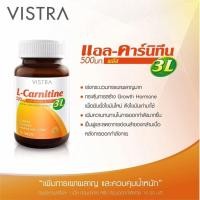 ราคา Vistra L Carnitine 500mg Plus 3L 30s วิสทร้า แอลคาร์นิทีน พลัส 3แอล (24495468041)