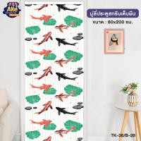 ราคา ลดพิเศษ มู่ลี่ประตู pvc มู่ลี่ประตูห้องน้ํา มู่ลี่พลาสติก มู่ลี่ประตูพิมพ์ลาย มู่ลี่ประตูมงคล มู่ลี่ ม่านประตู ขนาด 80x200 ซม OL TK 36 B 26 (10769941427)