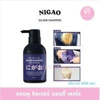 ราคา Nigao นิกาโอะ ซิลเวอร์ แชมพู แอนตี้ เยลโล่ แชมพูล้างไรเหลือง (23861904460)