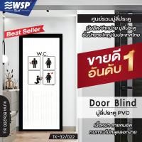 ราคา มู่ลี่ประตูพิมพ์ลายครึ่งผืน 80x200 cm รุ่น TK 32 022 (394804210)