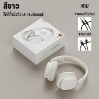 ราคา หูฟังบลูทูธไร้สาย บลูทูธ5 3 เสียบแมมรองรับการ์ดได้ หูฟังบลูทูธครอบหู เล่นเกม ฟังเพลง เก็บแบตในตัว ใช้ได้ทั้งคอมและมือถือ เสียงใสเสียง4D ลดเสียงรบกวน ชาร์จUSB พับได้ เบสหนัก คุณภาพเสียงสูง (21334607073