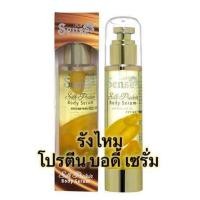 ราคา เซนต์ ซิลค์ โปรตีน บอดี้ เซรั่ม อุดมด้วยคุณค่าจากสารสกัดโปรตีนจากรังไหม มีวิตามินเอจากน้ำมันมะพร้าวสกัด ช่วยลดเลือนริ้วรอยให้ความชุ่มชื่น ปริมาณสุทธิ 50 มล (24245618139)
