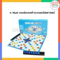ราคา เอแม็ท รุ่นประถม ชุดกระดาษ by EduPloys Max Ploys AMATH เกมคณิตศาสตร์ เกมคำนวณ เกมเสริมทักษะ บอร์ดเกม เกมฝึกสมอง เกมกระดาน (20198702122)