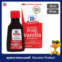 ราคา แม็คคอร์มิควานิลลาเอ็กซ์แทรค 29มล McCormick Pure Vanilla Extract 29ml (17449172922)