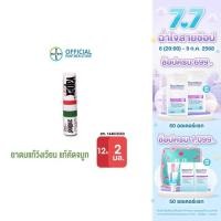 ราคา แพ็ก 12 ชิ้น VAPEX 2 IN 1 ยาดมวาเป๊กซ์ ทู อิน วัน ขนาด 2 มล (8843960038)