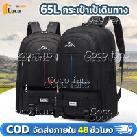 ราคา กระเป๋าเป้เดินทาง 65 ลิตร ขยายก้นได้ 2 ขนาด ใช้ สำหรับท่องเที่ยว เดินเขา กันน้ำได้ น้ำหนักเบา (24503477846)