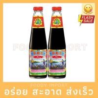 ราคา พร้อมส่ง น้ำมันหอยลีกุมกี่พายเรือ แพคคู่ 2 ขวด ราคาพิเศษ (10181022532)