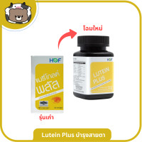 ราคา HOF Marigold Plus Lutein Plus บำรุงสายตา แมรี่โกลด์ พลัส ลูทีนพลัส Pharmahof (20258969100)