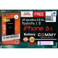 ราคา Commy แบตไอโฟน 6s 1715 mAh รับประกัน 1 ปี ฟรีชุดไขควงเปลี่ยนแบต เทปกาวติดแบต Battery iPhone 6s (411158844)