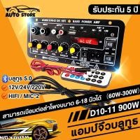 ราคา แอมป์จิ๋ว แอมป์ บลูทูธ เพาเวอร์แอมป์ แอมป์ขยายเสียง 6 18 นิ้ว เครื่องขยายเสียง 900w 2ch บลูทูธ usb Amplifiers ฟังชั้นครบ โมแรงๆ 12 24 220V (24357672179)