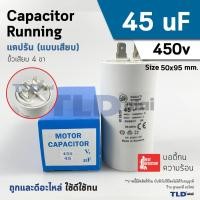 ราคา แคปรัน ยี่ห้อ Ducati ชนิดเสียบ 45uF 450V คาปาซิเตอร์ รัน ยี่ห้อ DUCATI เกรดสูง capacitor ตัวเก็บประจุไฟฟ้า อะไหล่ปั๊ม อะไหล่มอเตอร์ CBB60 (23987681501)