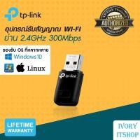 ราคา TP LINK Wireless USB Adapter TL WN823N N300 ivoryitshop (120433246)