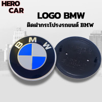 ราคา โลโก้ LOGO BMW ติดหน้ากระจังรถยนต์และติดท้ายรถยนต์ BMW ขนาดความยาว7 2xกว้าง7 2cm (20481875713)