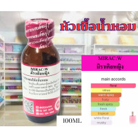 ราคา หัวเชื้อน้ำหอม100 กลิ่น มิราเคิลหญิง MIRAC W (23389174511)