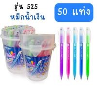 ราคา ปากกา Camry Shine 525 725 125 และ 128 รุ่นใหม่ล่าสุด หัว 0 38 0 5 50 แท่ง น้ำเงิน แดง เขียนลื่นมาก (22416723905)