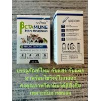 ราคา Betamune เบต้ามูน วิตามินน้องหมา น้องแมว เอ๊กโซติคเพ็ท (24461695908)