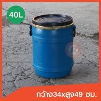 ราคา ถังพลาสติกมือสอง ขนาด 40 ลิตร 2nd plastic barrel 40L สีน้ำเงิน เกรดหนาใช้ใส่น้ำหมัก น้ำจุลิทรีย์ ทำบ่อกรอง หรือเก็บของได้ มีเข็มขัดล๊อค (980400728)