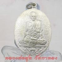 ราคา หลวงพ่อสุด วัดกาหลง ปี20 เสือคำราม เสือบิน เหรียญเสือบิน (13707318156)