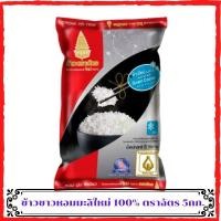 ราคา ตราฉัตร ข้าวขาวหอมมะลิใหม่ 100 5กก ข้าวหอมมะลิ ข้าวสารหอมมะลิ ข้าวสารราคาถูก jasmine rice ที่สุดของความนุ่มเหนียว มียาง ขาว และมีกลิ่นหอม จำกัดไม่เกิน2ถุงต่อ1ออเดอร์ (11508767506)