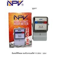 ราคา NPV มิเตอร์ไฟฟ้า มิเตอร์ดิจิตอล รองรับกระแสไฟ 10 60A ใช้กับแรงดันไฟ 220V รุ่น NPV M2 Digital Kilowatt hour meter (24217501730)