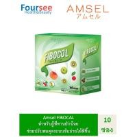 ราคา Amsel Fibocal Fiber แอมเซล ไฟโบคอล ไฟเบอร์ชงละลายน้ำ ช่วยระบาย แก้ท้องผูก บรรจุ 10 ซอง กล่อง (11253252688)