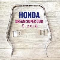 ราคา เหล็กกันตก มอเตอร์ไซค์ ฮอนด้า ดรีมซุปเปอร์คัพ 2018 Honda Dream super cub 2018 ชุบโครเมี่ยมเลส (636306363)
