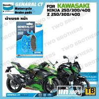 ราคา ผ้าเบรค KAWASAKI NINJA 250 300 400 Z250 300 400 BENDIX แท้ (24073402542)