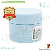 ราคา Laneige Water Bank Blue Hyaluronic Cream 10 ml ครีมบำรุงผิว สูตรเติมความชุ่มชื้น 3 สูตร Gel Moisture Intensive (24103125340)