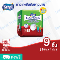 ราคา เซ็นซี่ Sensi กางเกงซึมซับยาวนาน ไซส์ XL9 ชิ้น ห่อละ 9ชิ้น ผ้าอ้อมผู้ใหญ่แบบกางเกง แพมเพิสผู้ใหญ่ (688460721)