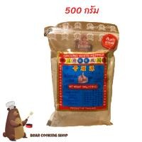 ราคา พริกไทยขาวป่น 500 กรัม ตรามือที่ 1 ง่วนสูน พริกไทยป่น (8857989870)