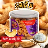 ราคา เมธีภูเก็ต เมล็ดมะม่วงหิมพานต์รสเค็ม Salted Cashew Nut (22862845970)