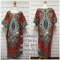 ราคา ชุดนอนกระโปรงยาว มีซิปหน้าผ้าคอตตอนไซร้ใหญ่มีแขน (24556244574)