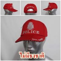 ราคา หมวกแก๊ปตำรวจ หมวก ปักตรา ตำรวจ ตร Royal Thai Police ธงชาติ สีแดง แบบ มีช่อ และ หมวกเปล่า ไม่ปัก (19487423132)