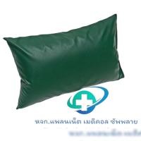 ราคา หมอนฟองน้ำหุ้มหนังเทียมสีเขียวหมอนผู้ป่วยหุ้มหนังเทียมสีเขียว กันน้ำ ขนาด 43x67 ซม (9521203189)