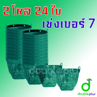 ราคา 2โหล24ใบ เข่งเบอร์7 เข่งพลาสติก เข่งผลไม้ เข่งกลม ตะกร้ากลม ตะกร้าพลาสติก เข่งเล็ก (24286479763)