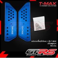 ราคา แผ่นรองพื้น มีเนียม บู๊ช T MAX ZOOMER X (9423846044)