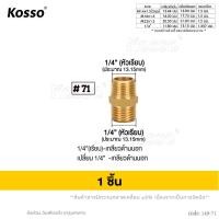 ราคา KOSSO ข้อต่อทองเหลือง เปลี่ยนเกลียว สายฉีดนํ้าแรงดันสูง มีให้เลือกหลายแบบ สาย สายแรงดัน สายปั้มแรงดัน สายเครื่องฉีดน้ำแรงดันสูง FXA 49 CX (21775136567)