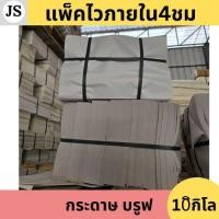 ราคา กระดาษบรูฟ 10กิโล ห่อฝรั่ง ห่อของ วาดแพทเทิร์น (24148372105)