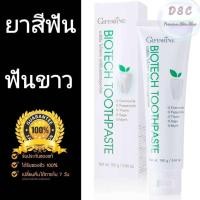 ราคา ยาสีฟันไบโอ เทค ยาสีฟัน ยาสีฟันสูตรฟันขาว ยาสีฟัน3D หินปูนหนา กลิ่นปากแรง มีการปวด เสียวฟัน Biotech toothpaste (19532386788)