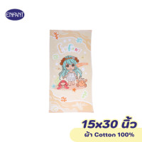 ราคา ENFANT อองฟองต์ ผ้าขนหนู ลายน้องทรายแก้ว สีครีม (24539457452)
