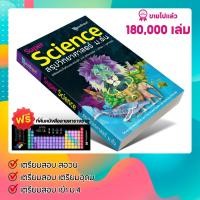 ราคา หนังสือ Super SCIENCE สรุปวิทยาศาสตร์ ม ต้น ติวเตอร์พอยท์ (12541302445)