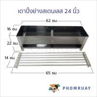 ราคา เตาเต็ม เตาหมูสะเต๊ะ 6 เส้น เตาย่างสแตนเลส เตาย่างอเนกประสงค์ เตาหมูปิ้ง เตาหมูสเต๊ะ เตาแคมป์ปิ้ง (20796950105)