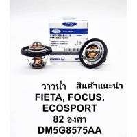 ราคา วาล์วน้ำ82 C FORD FIESTA1 41 51 6ปี2010 2016 FORD FOCUS MK3 1 6ปี2012 2016 FORD ECOSPORT 1 5ปี2013 2016 DM5G8575AA (16873685359)